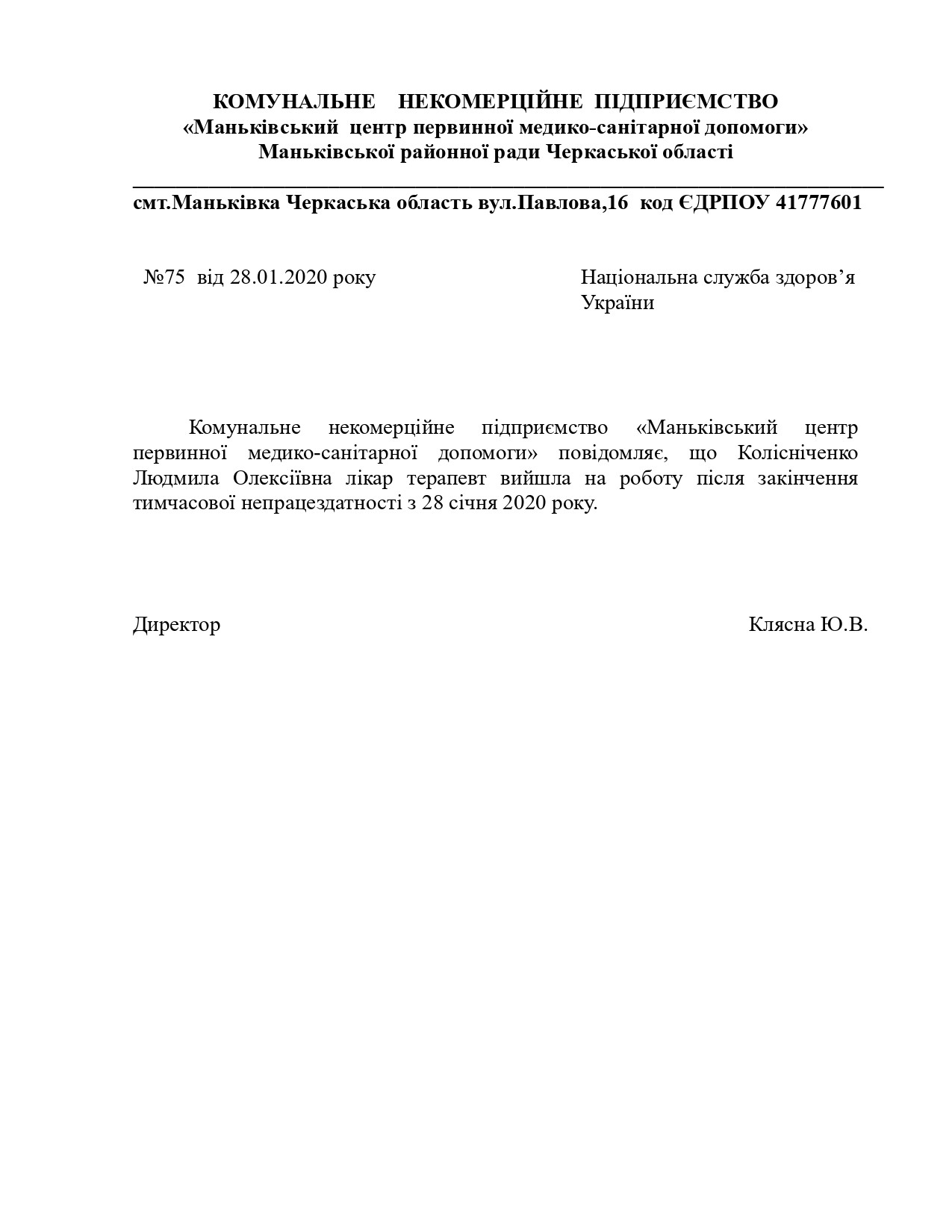 Лікар терапевт Колісніченко Людмила Олексіївна  з 28.01.2020 приступила до роботи
