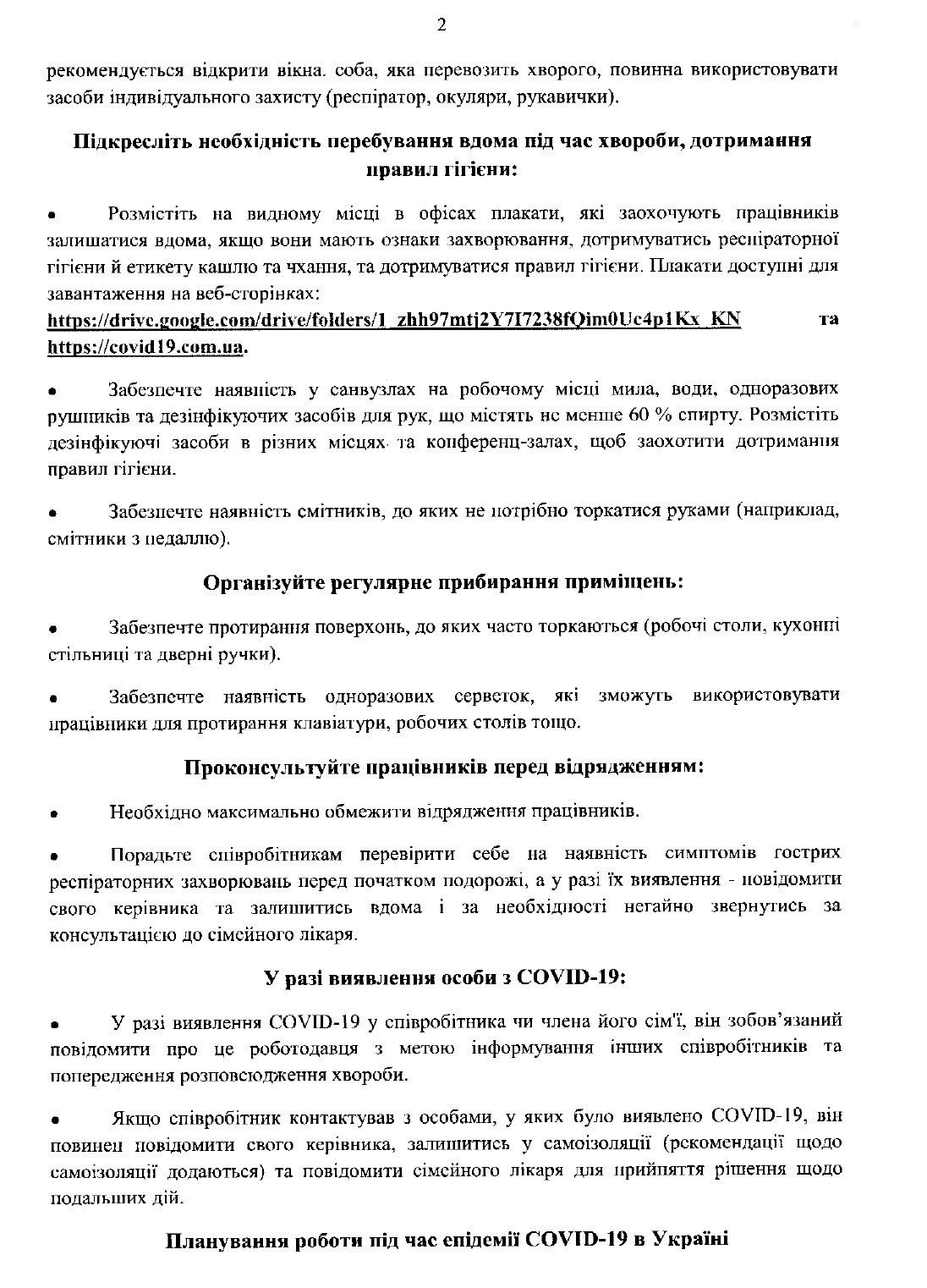 Рекомендації для підприємств та роботодавців для запобігання поширенню COVID-19