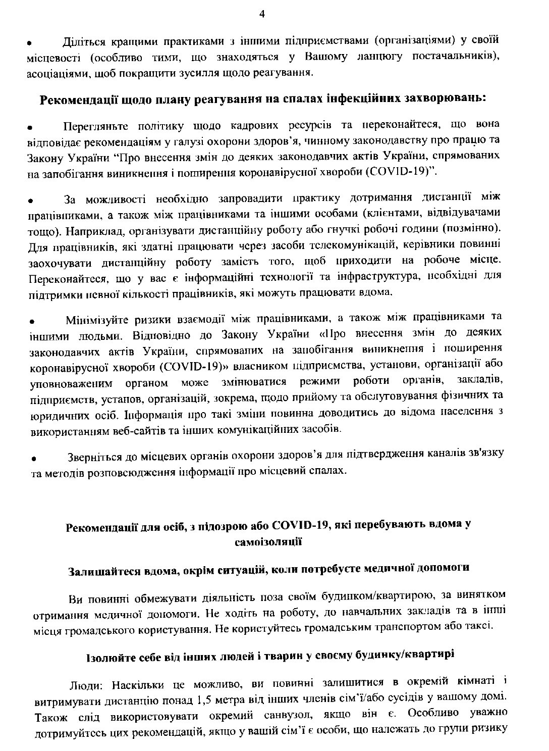 Рекомендації для підприємств та роботодавців для запобігання поширенню COVID-19