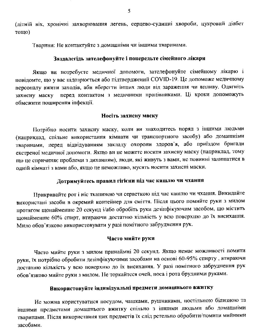 Рекомендації для підприємств та роботодавців для запобігання поширенню COVID-19