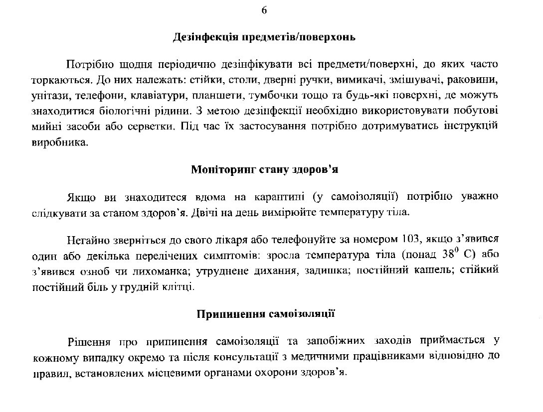 Рекомендації для підприємств та роботодавців для запобігання поширенню COVID-19