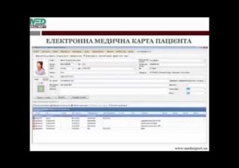 Що таке Електронна медична картка пацієнта (ЕМК)