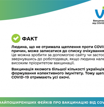 12 03 2021 fakes vs facts-02 — копия — копия — копия