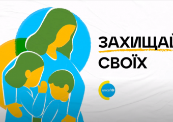 ЗАХИЩАЙ СВОЇХ