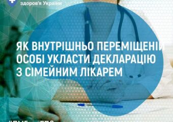 Що треба знати людині зі статусом ВПО для отримання безоплатної медичної допомоги?