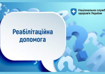 Як внутрішньо переміщеним особам отримати реабілітаційну допомогу в амбулаторних умовах