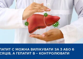 Гепатит C можна вилікувати за 3 або 6 місяців, а гепатит B — контролювати