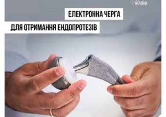 В медзакладах України діє електронна черга на безоплатне ендопротезування