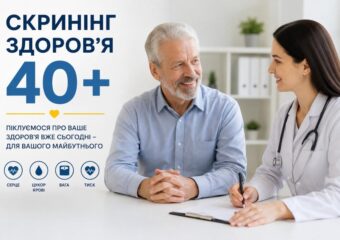 У КНП «Маньківський ЦПМСД» за адресою селище Маньківка, вул. Шпитальна, 16 ви можете пройти обстеження за програмою «Скринінг здоров’я 40+»