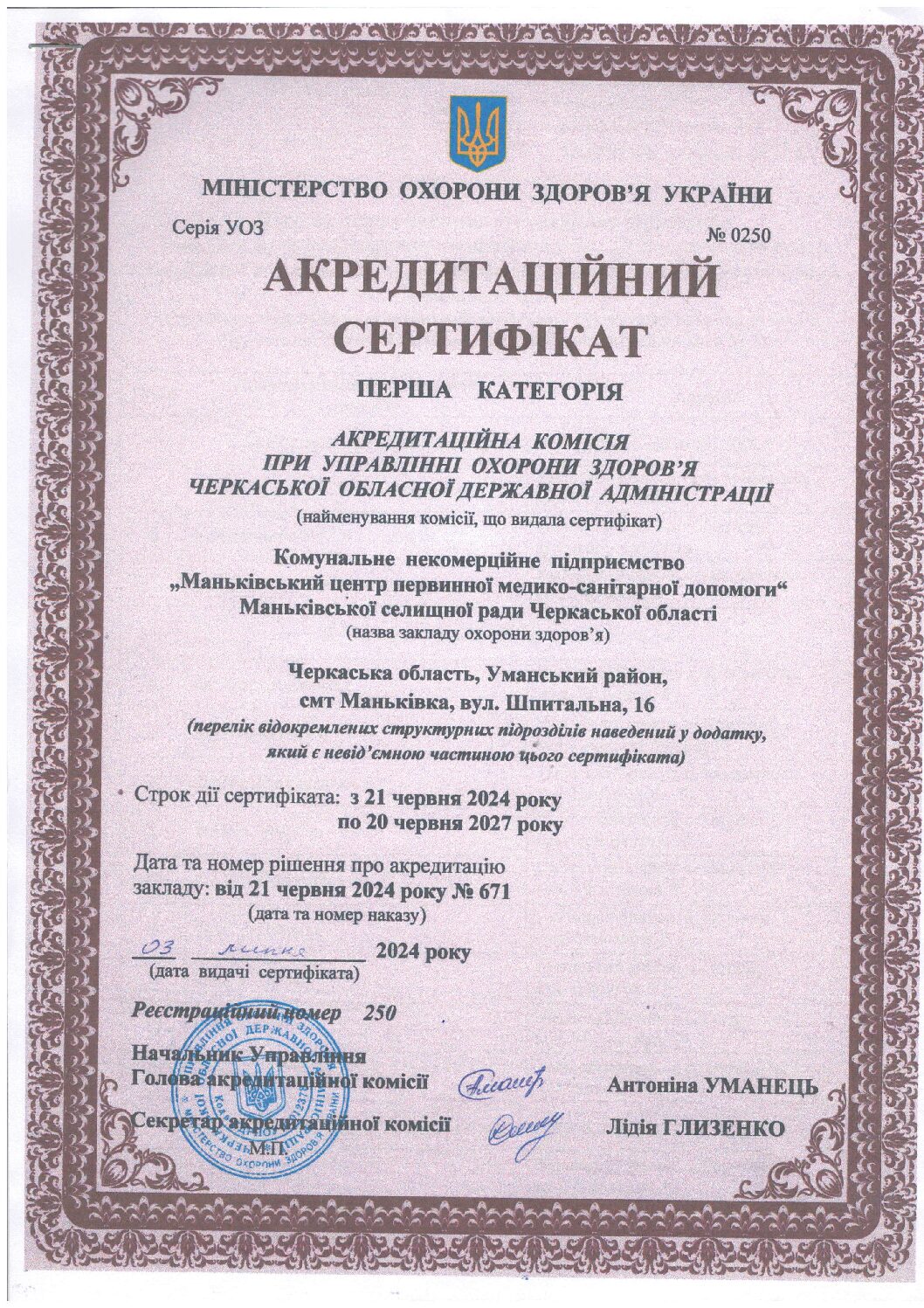 Установчі документи